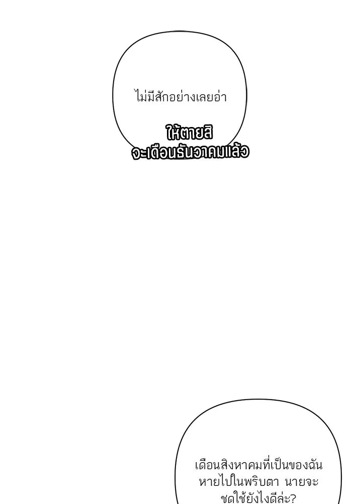 เปย์นี้เพื่อนาย My Sugar Baby ตอนที่ 38 สิ่งที่คุ้มค่าแก่การรอคอย รูปที่ 73