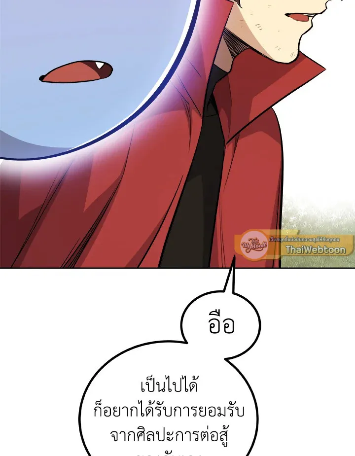 Overpowered Sword ตอนที่ ตอนที่ 128 รูปที่ 47