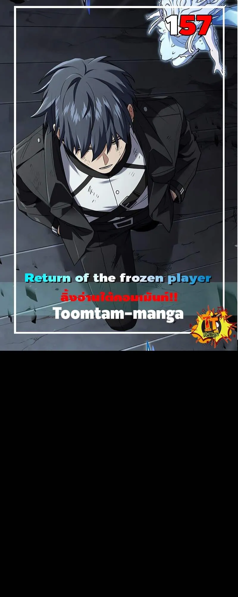 Return of the Frozen Player ตอนที่ ตอนที่ 157 รูปที่ 1