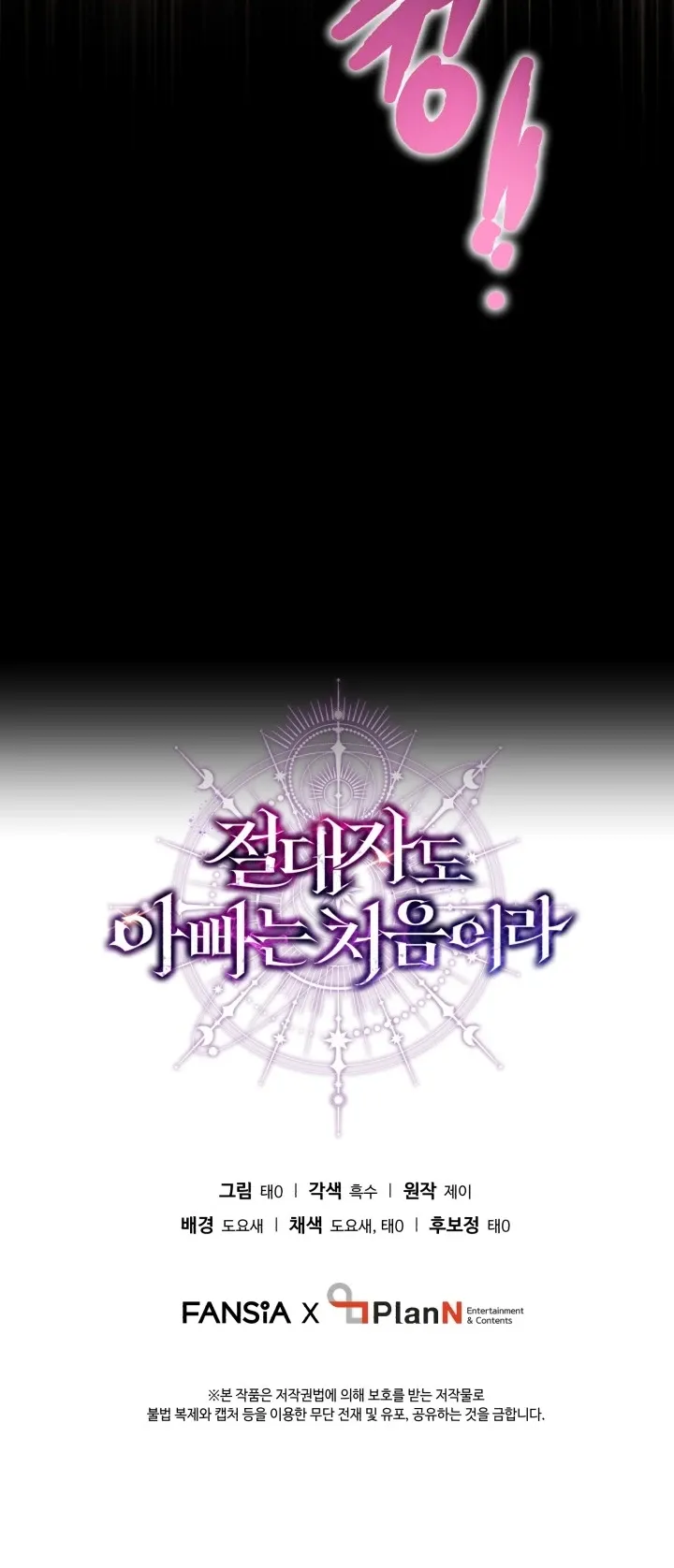 Even the Almighty Is a First-Time Dad แม_แต_จอมเทพก_เป_นพ_อคร_งแรกเหม_อนก_น ตอนที่ ตอนที่ 8 รูปที่ 18