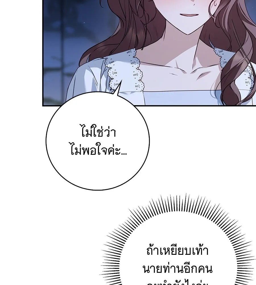 สาว(ลับ)ใช้ของท่านเคานต์ตาบอด ตอนที่ 36 รูปที่ 79