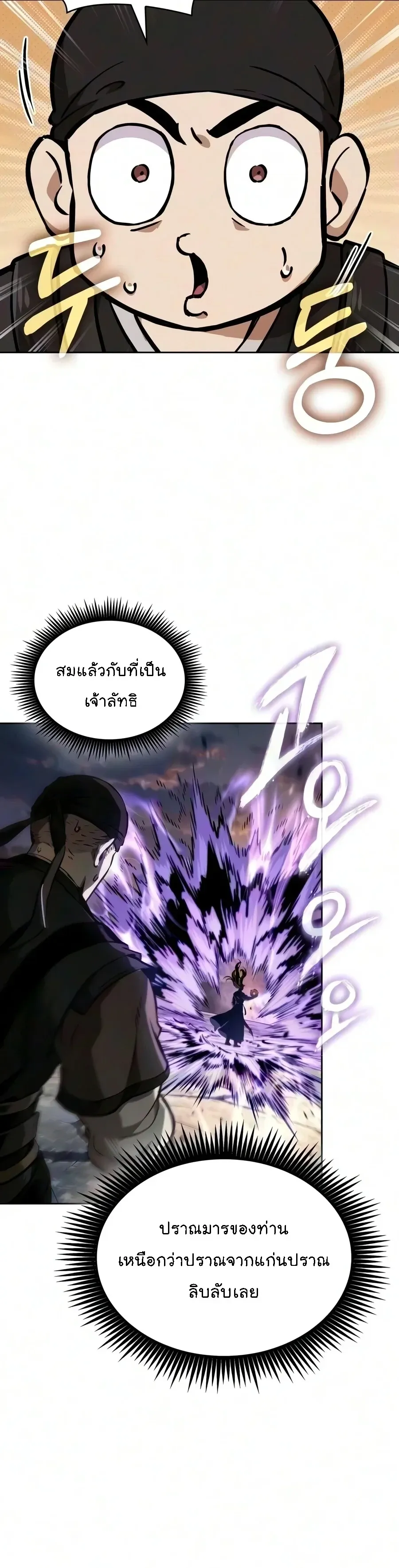 Nano Machine นาโนมาช_น ตอนที่ ตอนที่ 320 รูปที่ 20