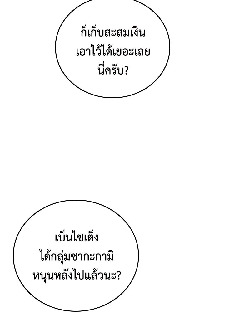 นักเลงกระจอกย้อนเวลามาทวงแค้น ตอนที่ 73 (จบซีซัน 1) รูปที่ 49