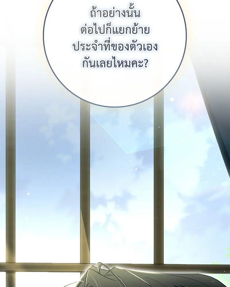 ดัชเชสเชลย ตอนที่ 43 รูปที่ 64
