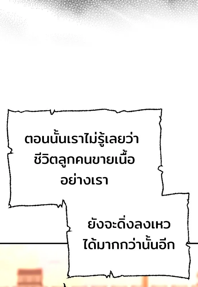 เส้นทางสู่เทพมาร ตอนที่ 39 รูปที่ 169