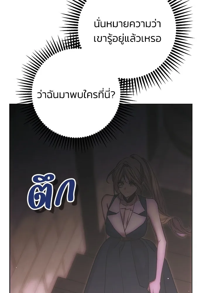 คมเขี้ยวชำระแค้น ตอนที่ 50 รูปที่ 110