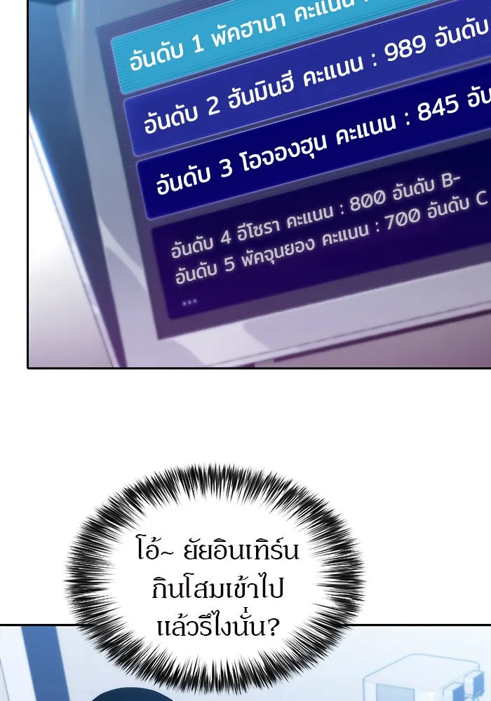 ผู้เล่นหน้าใหม่เลเวลแมกซ์ ตอนที่ 16 เทสต์ปลุกพลัง รูปที่ 103