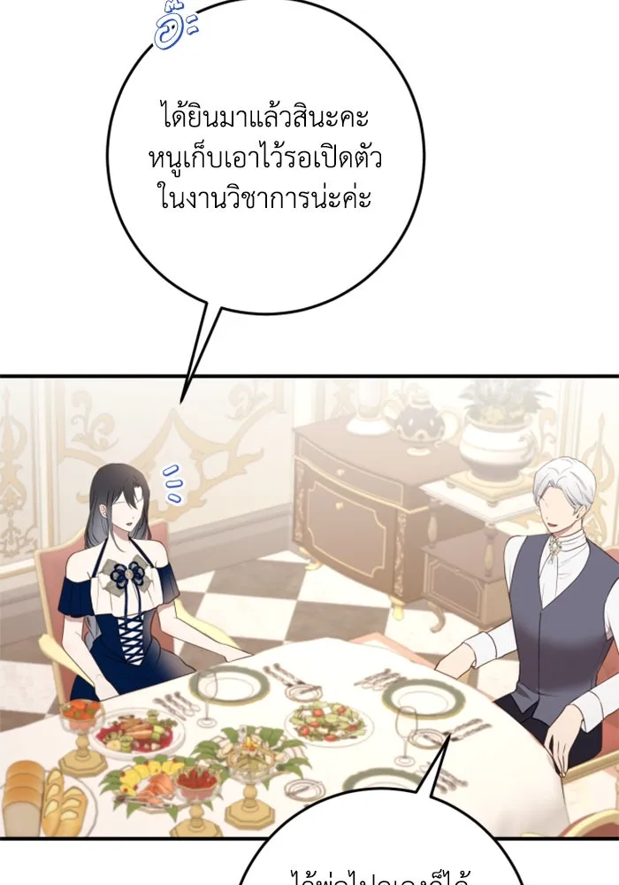 ตัวร้ายอย่างฉันขออยู่อย่างสงบ ตอนที่ 26 รูปที่ 52