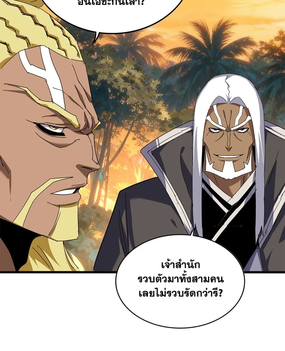 Magic Emperor ราชาจอมเวทย_ ตอนที่ ตอนที่ 847 รูปที่ 14