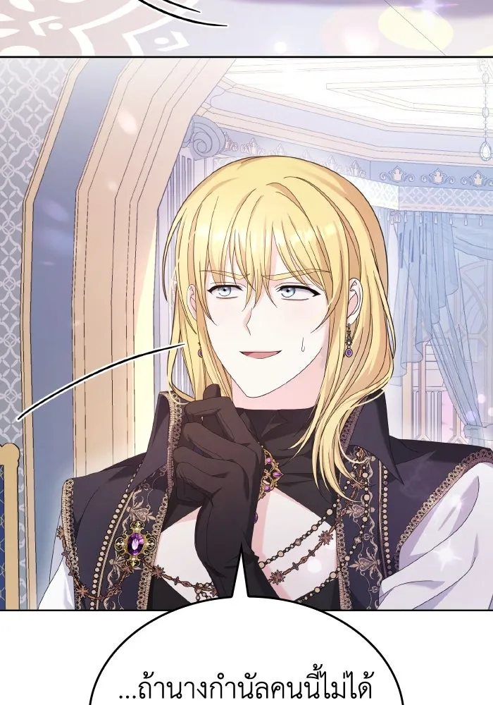 ทำแบบนี้ไม่ได้เพคะ องค์ชาย ตอนที่ 36 รูปที่ 43