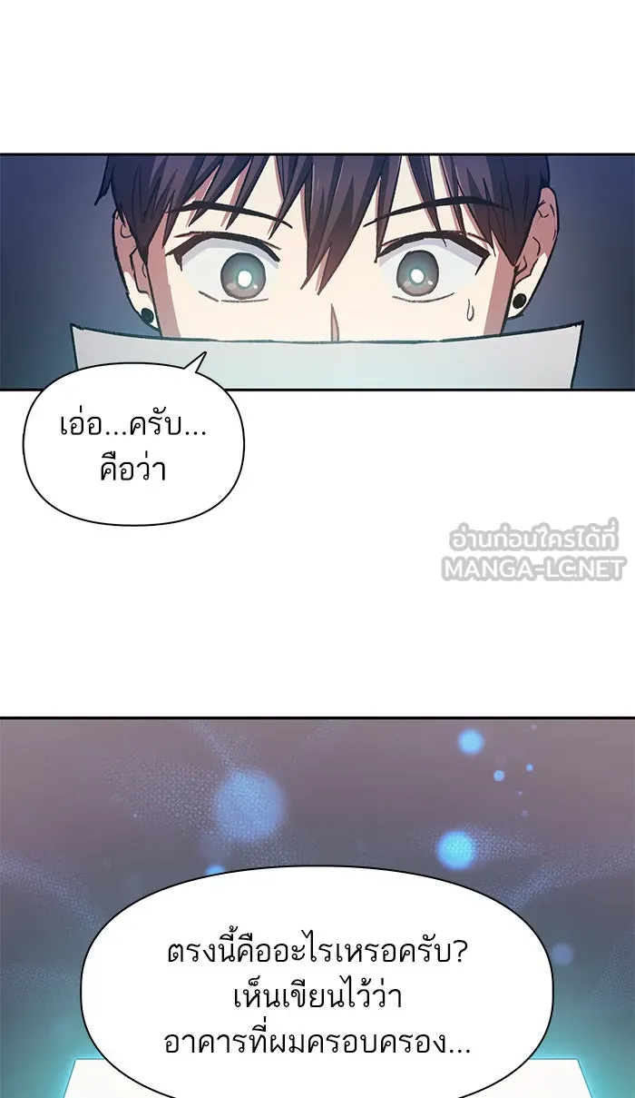 My S-Class Hunters ตอนที่ 28 เจ้าของตึก รูปที่ 18
