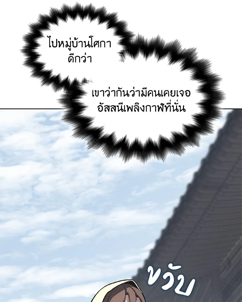 เกิดอีกทีเป็นว่าที่ประมุขลัทธิมาร ตอนที่ 46 รูปที่ 92