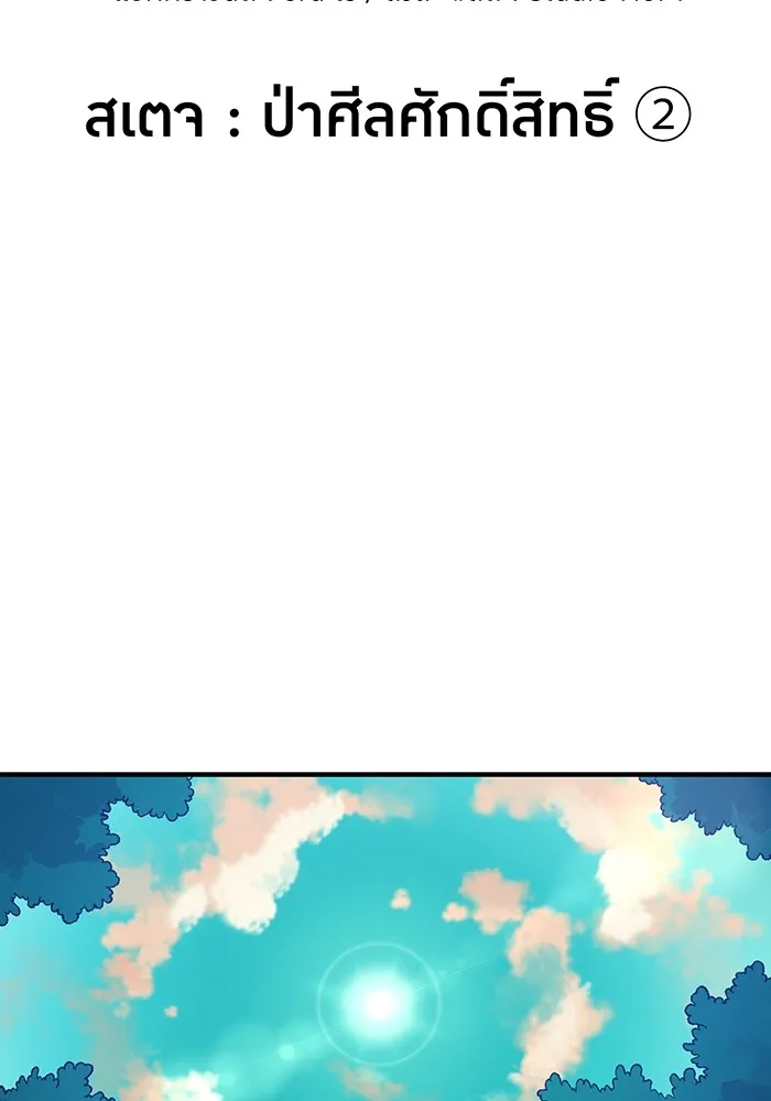 เพลเยอร์เลือดเทวะ ตอนที่ 24 สเตจ  ป่าศีลศักดิ์สิทธิ์ ② รูปที่ 19