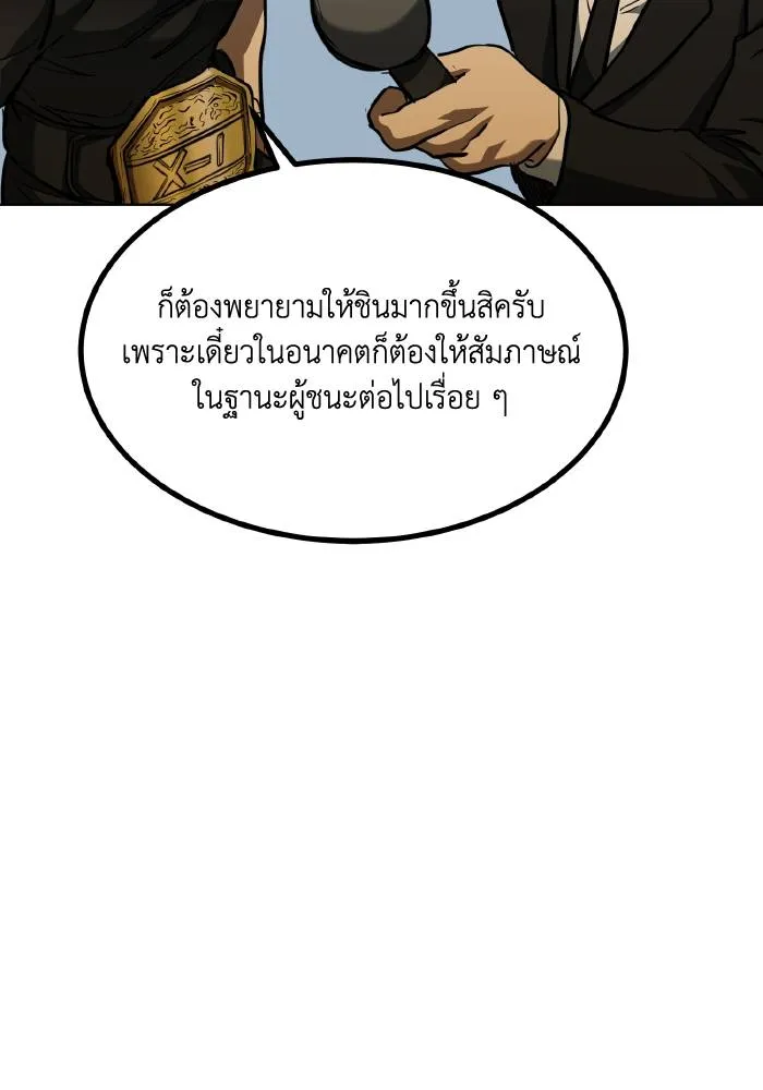 ราชาแห่งอ็อกทากอน ตอนที่ 61 รูปที่ 88