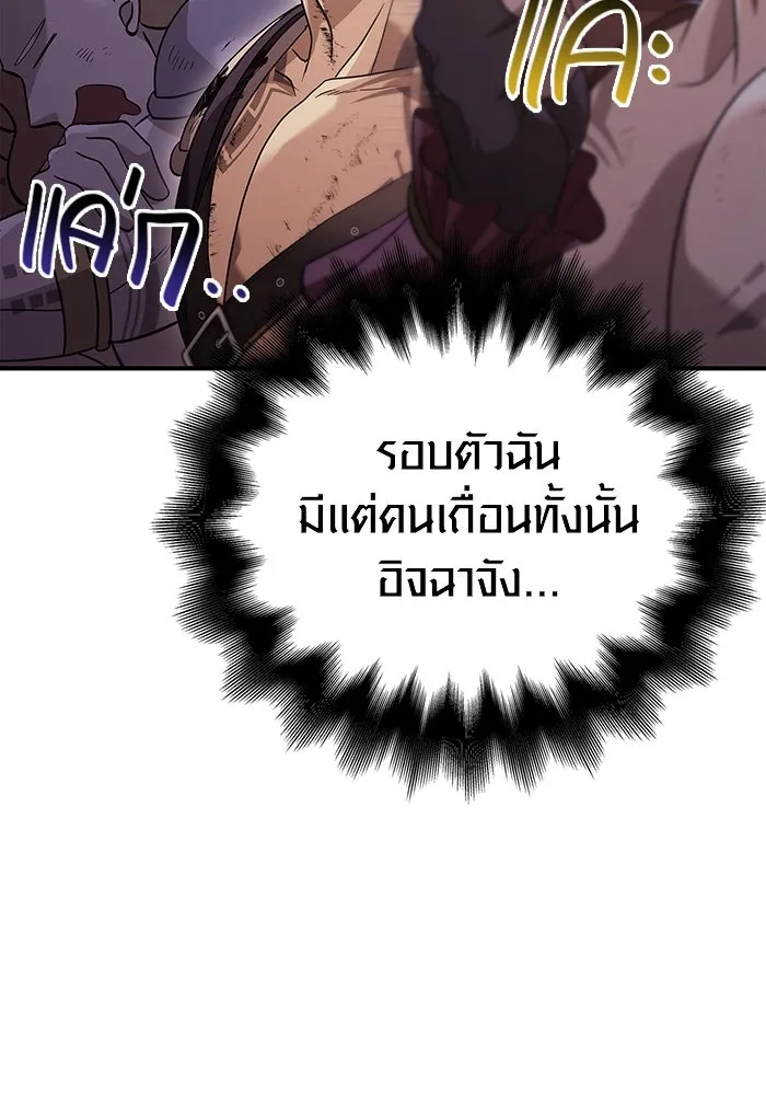 เอาชีวิตรอดในเกมฉบับคนเถื่อน ตอนที่ 14 รูปที่ 67