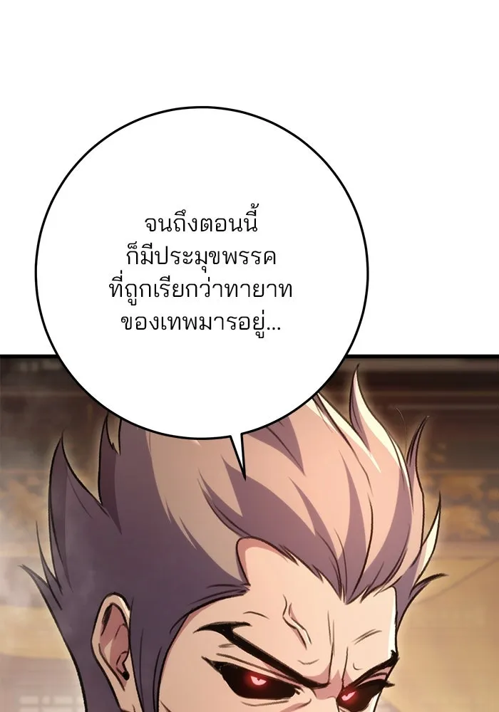 ดาบแห่งจักรพรรดิ ตอนที่ 32 รูปที่ 91