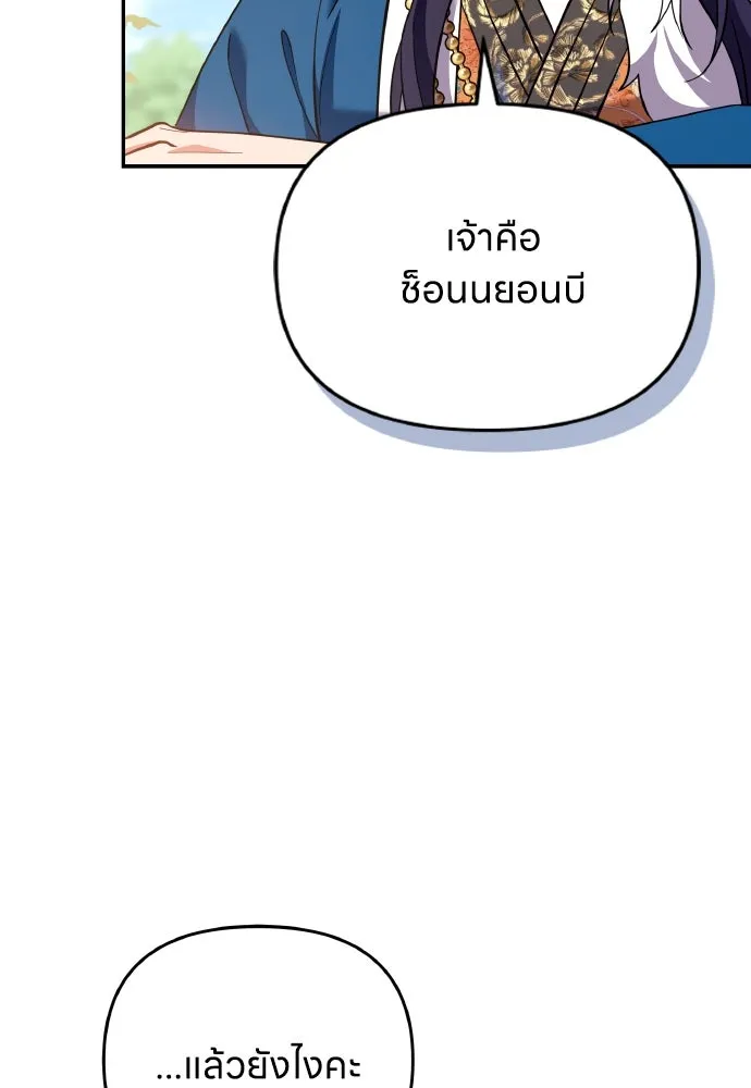ข้าเนี่ยนะเป็นพระสนม ตอนที่ 121 สายตาเฉียบแหลม รูปที่ 106