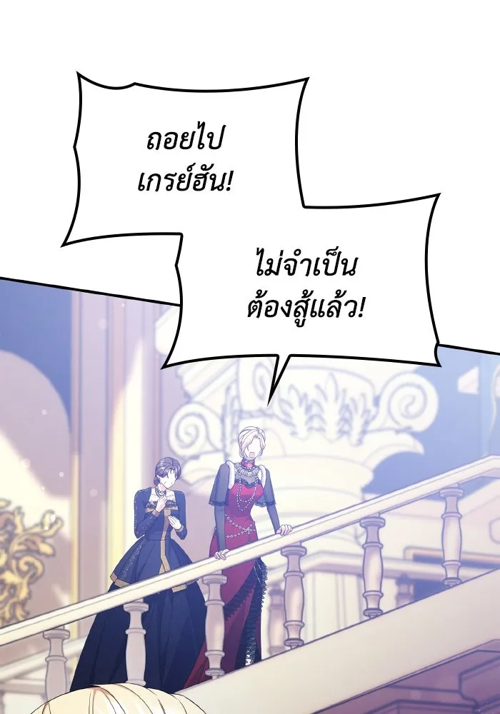 ทำแบบนี้ไม่ได้เพคะ องค์ชาย ตอนที่ 78 รูปที่ 67