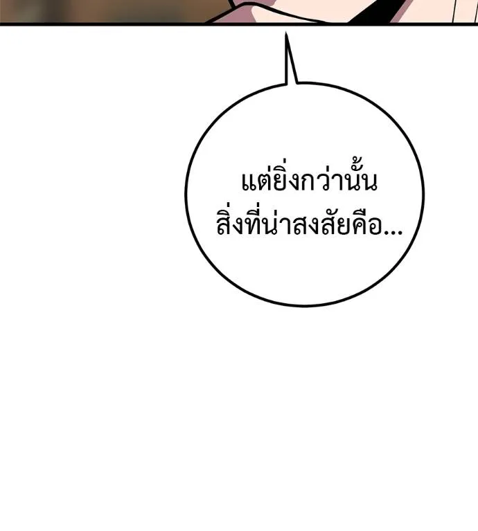 เรียกฉันว่าพระเจ้า ตอนที่ 17 รูปที่ 53