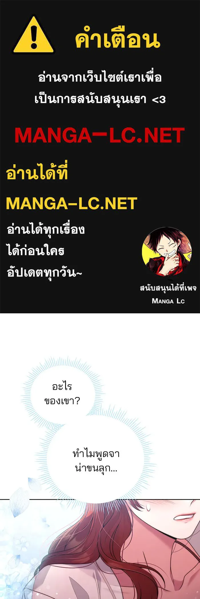 แผนหย่าสามีทรราช ตอนที่ 14 รูปที่ 1