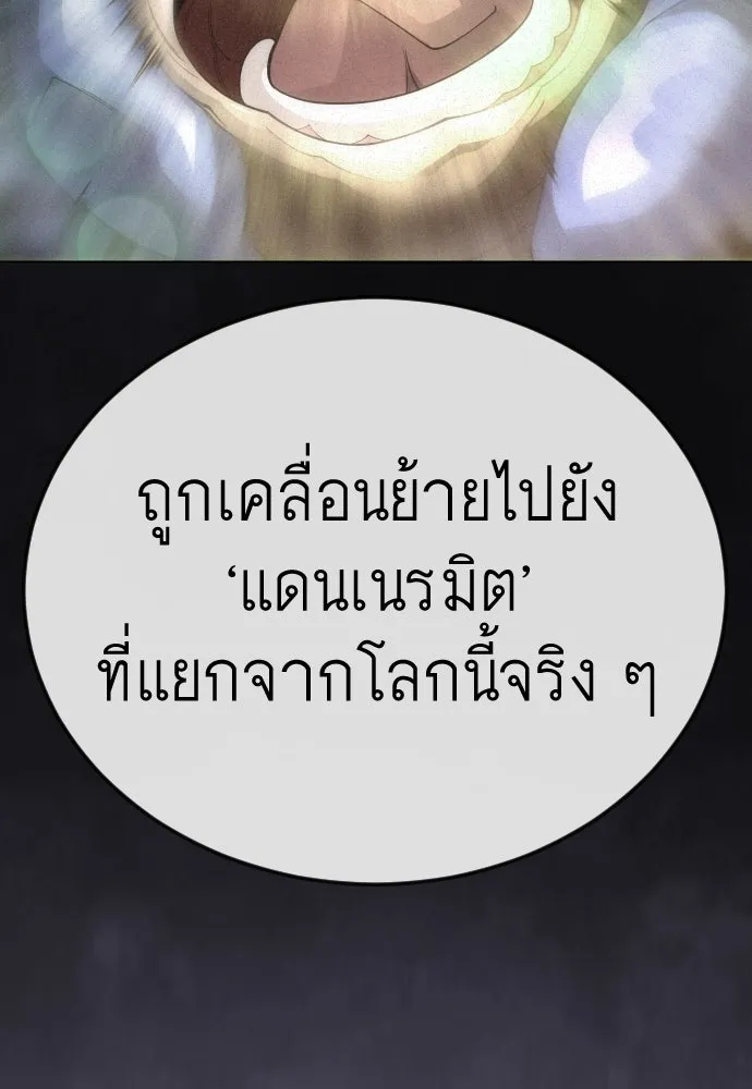 ยุคแห่งยอดมนุษย์ ตอนที่ 100 รูปที่ 124