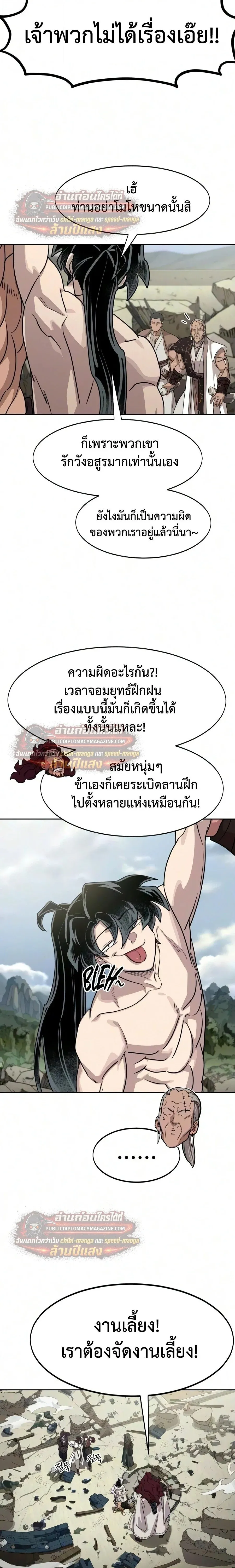 Return of the Flowery Mountain Sect หวนค_นส_ฮวาซาน ตอนที่ ตอนที่ 164 รูปที่ 18