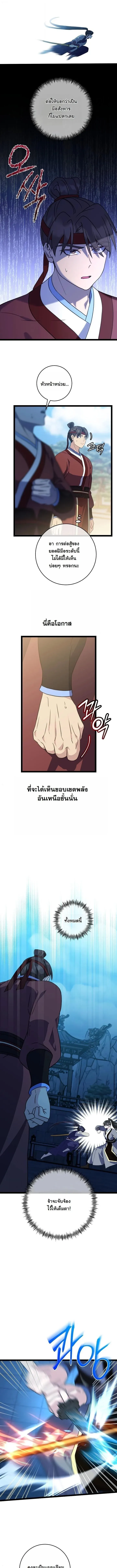 The Return of Namgung_s Granddaughter ตอนที่ ตอนที่ 51 รูปที่ 4