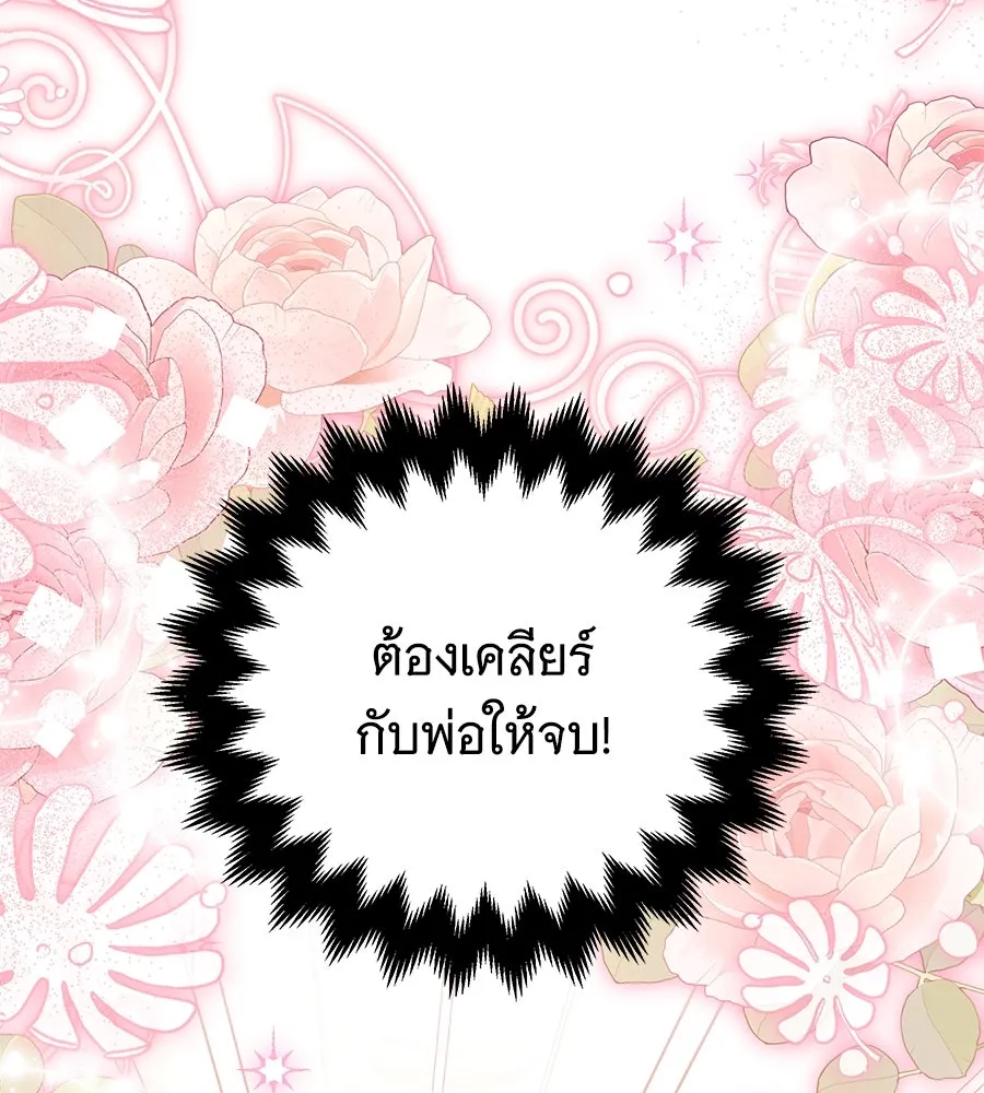 เปลี่ยนบทร้ายให้เป็นบทรัก ตอนที่ 45 รูปที่ 38