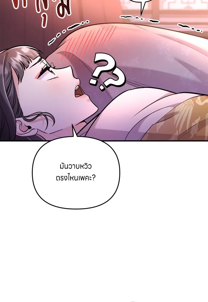 ข้าเนี่ยนะเป็นพระสนม ตอนที่ 15 จุดประสงค์ที่มอบของขวัญนี้ให้ข รูปที่ 121