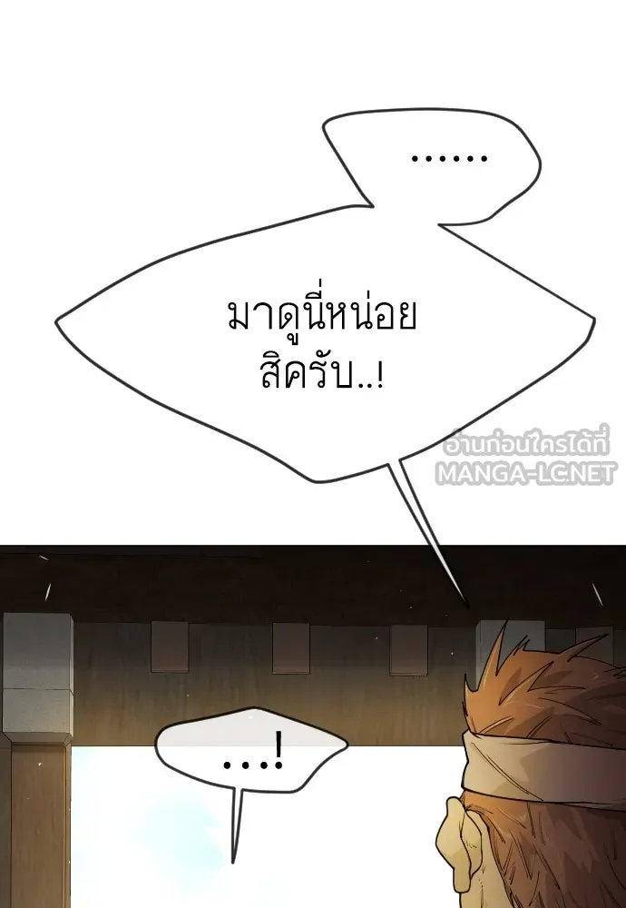 ยุคแห่งยอดมนุษย์ ตอนที่ 73 รูปที่ 93