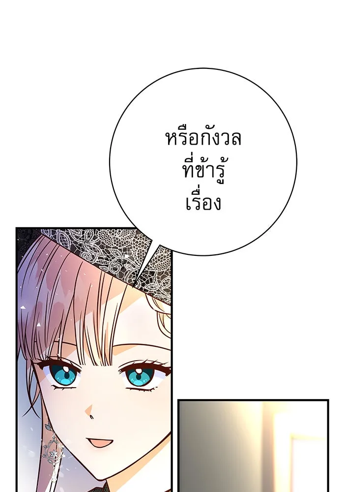 นางร้ายที่ไหนจะมีคุณธรรม ตอนที่ 14 รูปที่ 83