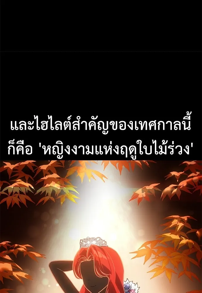 ไอ้เพลเยอร์นั่น ฉันฆ่ามันเอง ตอนที่ 114 รูปที่ 112