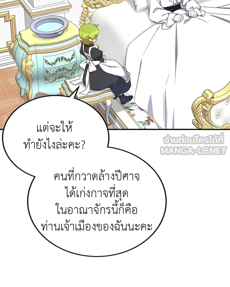 ภารกิจไล่ตามลุค บีเชล ตอนที่ 22 รูปที่ 63