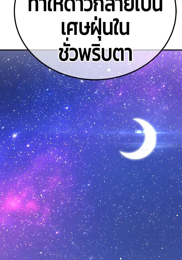 +99 ท่อนไม้พร้อมบวก ตอนที่ 64 รูปที่ 217