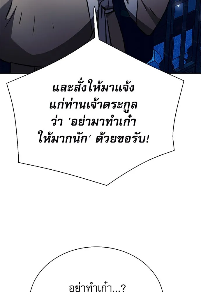 ดรูอิดแห่งสถานีโซล ตอนที่ 114 รูปที่ 125