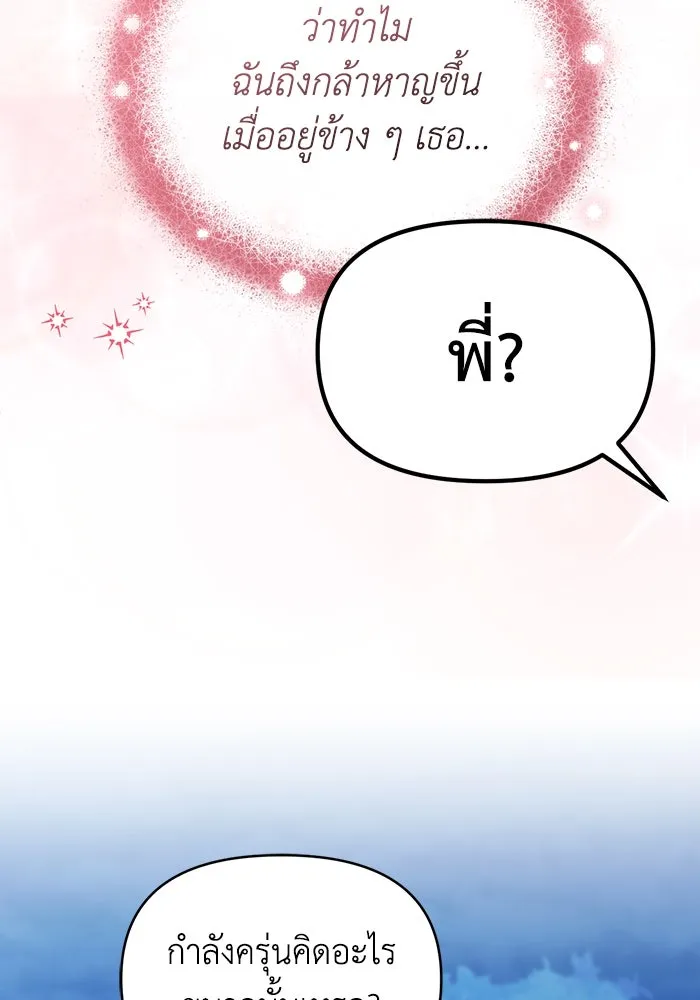 ชีวิตใหม่ในตระกูลมือสังหาร ตอนที่ 68 รูปที่ 40