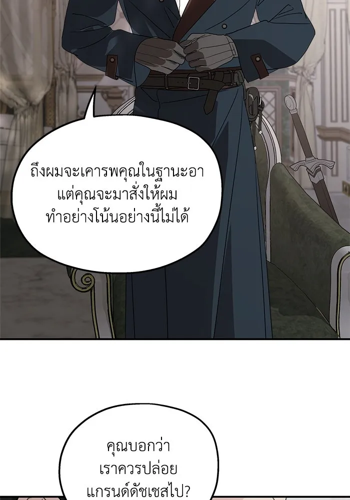 ครอบครัวสามีเห็นทีจะคลั่งรัก ตอนที่ 121 รูปที่ 52