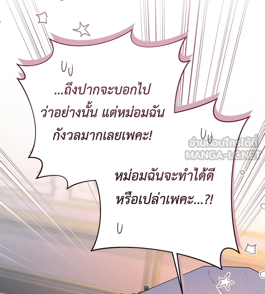 คุณพ่อของหนูคือศัตรูในชาติก่อน ตอนที่ 33 รูปที่ 99