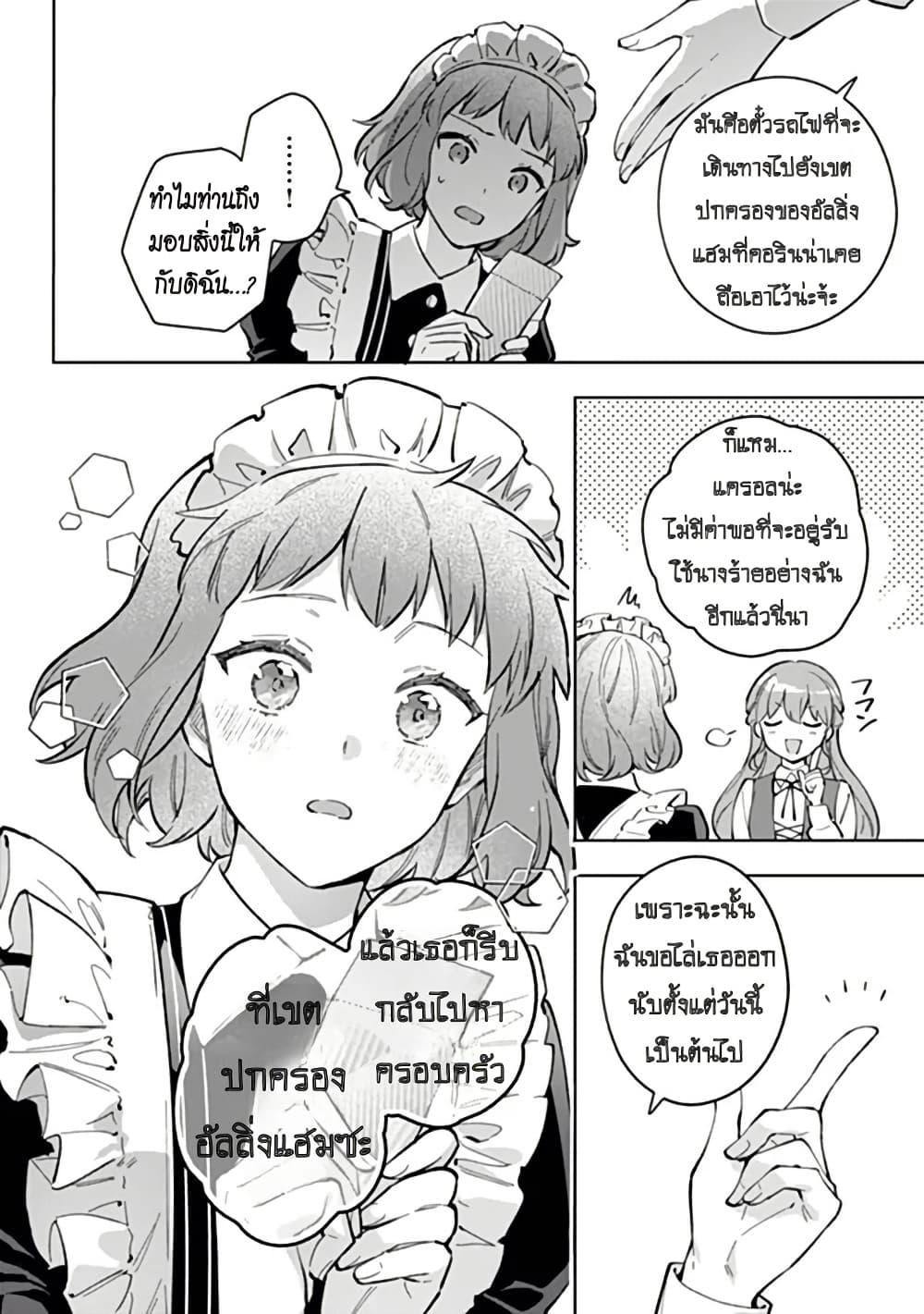 Manga-lc-com อ่านมังงะ อ่านการ์ตูน ออนไลน์ ฟรี An Incompetent Woman Wants to Be a Villainess ~The Daughter Who Married as a Substitute for Her Stepsister Didn’t Notice the Duke’s Doting~ ตอนที่ 1 2 3 4 5 6 7 8 9 10 11 12 13 14 ฟรี ไม่มีโฆษณา Manga-lc - อ่าน มังงะ อ่าน การ์ตูน ออนไลน์ อ่านมังงะ ฟรี
