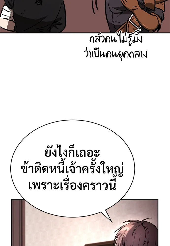 ผู้พิทักษ์เถื่อนแห่งยุคกลาง ตอนที่ 7 รูปที่ 41