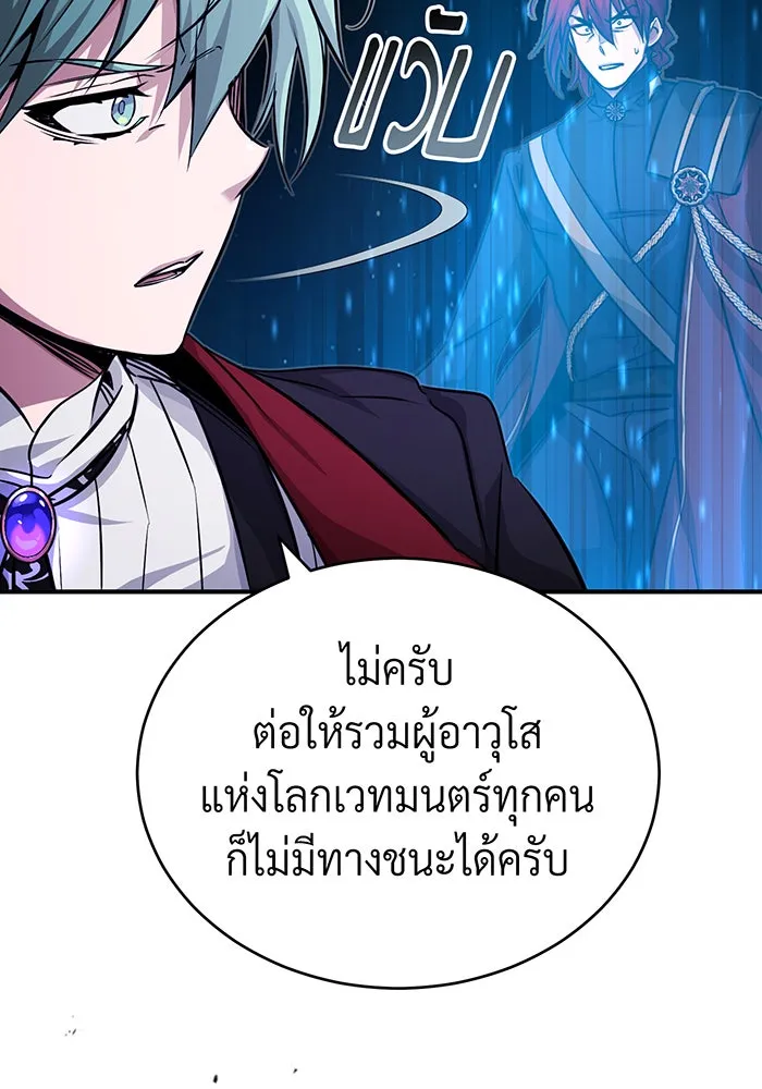 จอมเวทเกิดใหม่ในรอบ 66666 ปี ตอนที่ 86 รูปที่ 142