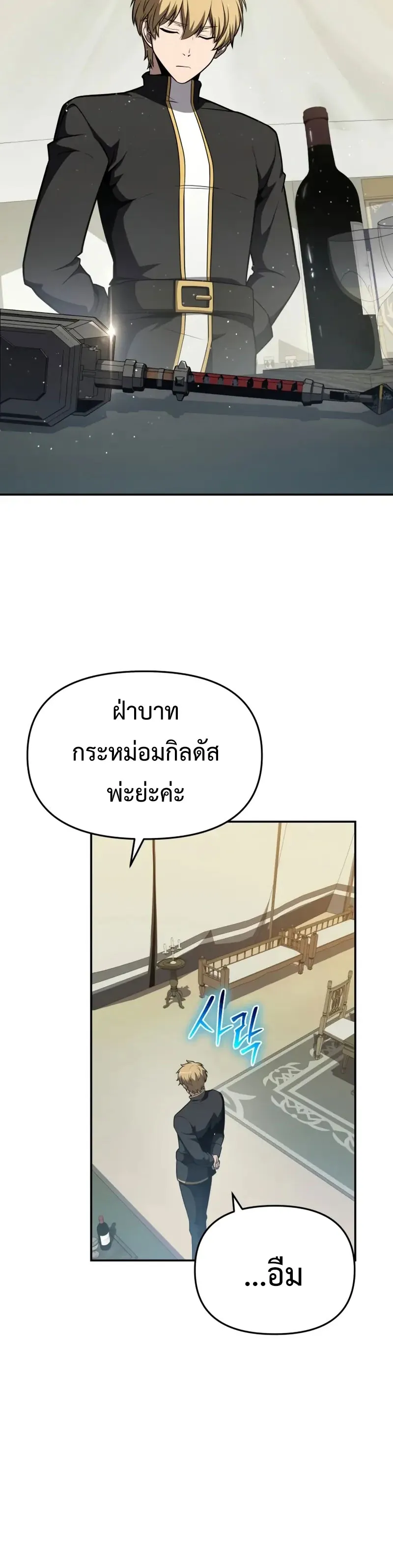 The Knight King Who Returned With a God ตอนที่ ตอนที่ 102 รูปที่ 2