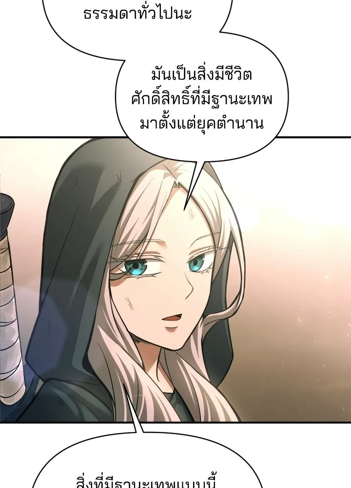 ผู้พิชิตเกมป้องกันฐาน ตอนที่ 165 รูปที่ 11
