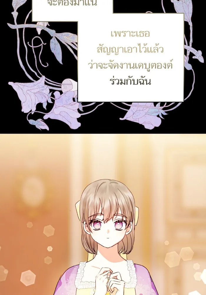 บุตรสาวของดยุกปีศาจ ตอนที่ 121 รูปที่ 17