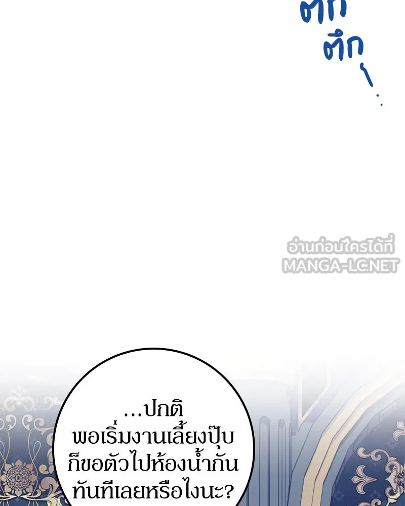 ดัชเชสเชลย ตอนที่ 16 รูปที่ 104