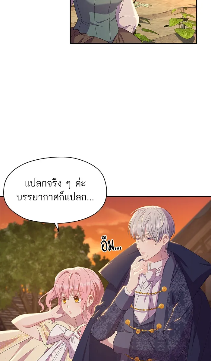 หวานใจสุดโหดโหมดเชื่อง ตอนที่ 20 รูปที่ 2