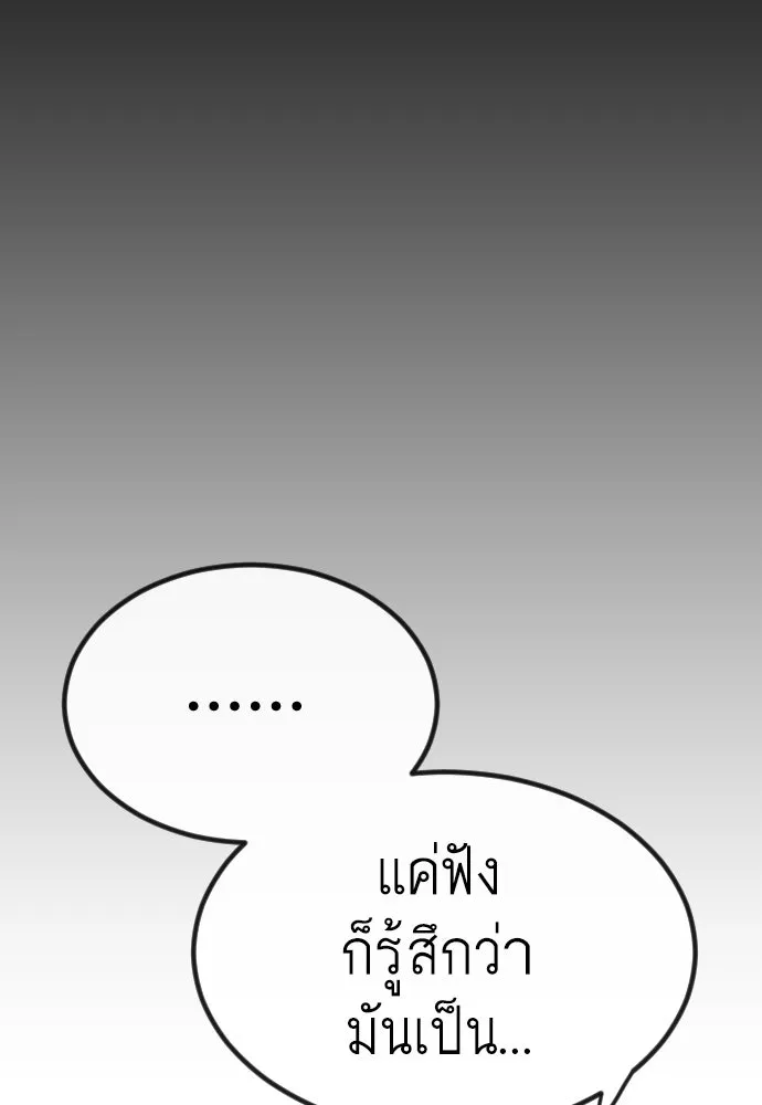 ยุคแห่งยอดมนุษย์ ตอนที่ 98 รูปที่ 106