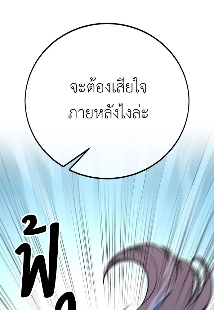 ไอ้เพลเยอร์นั่น ฉันฆ่ามันเอง ตอนที่ 55 รูปที่ 142