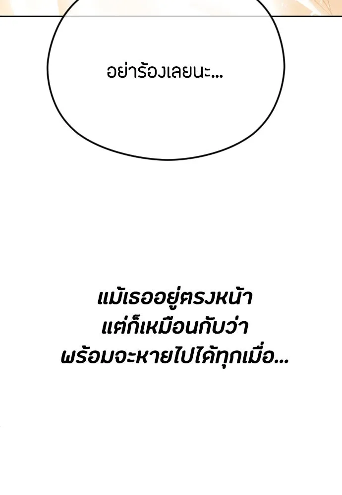 วิธีหนีตายจากนิยายโรคจิต ตอนที่ 68 รูปที่ 149