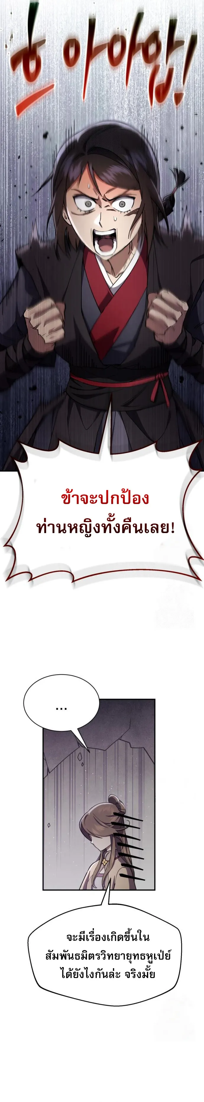 The Heavenly Demon Wants a Quiet Life มารสวรรค_ผ_แสวงหาความสงบ ตอนที่ ตอนที่ 30 รูปที่ 8